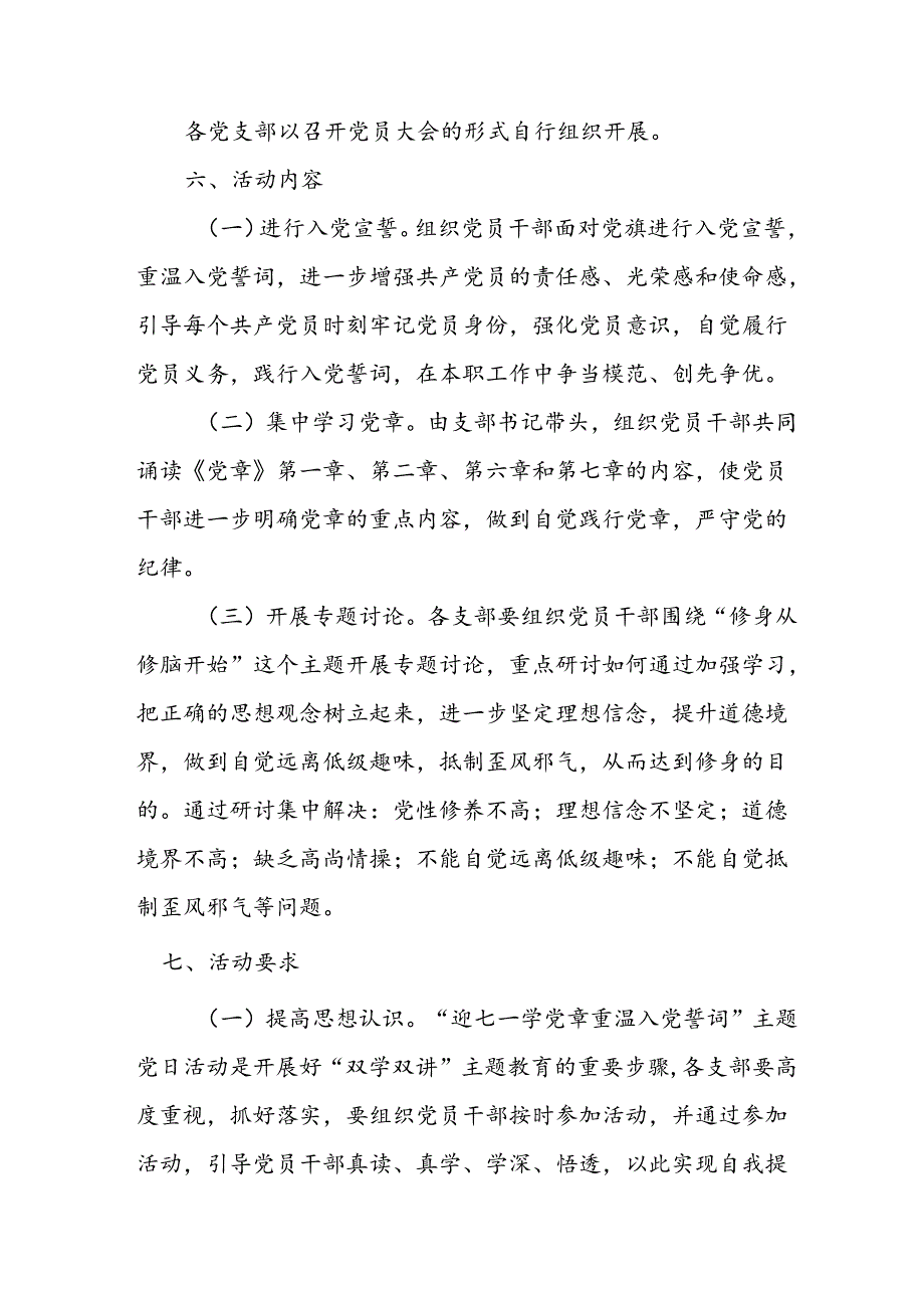 开展2024年迎《七一主题党日》活动实施方案 （3份）.docx_第2页
