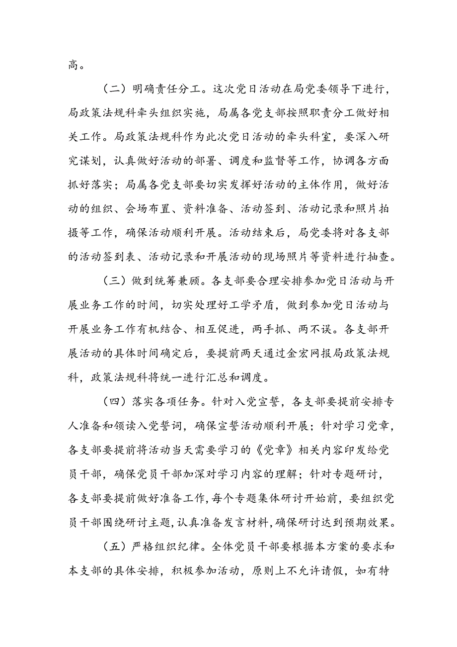 开展2024年迎《七一主题党日》活动实施方案 （3份）.docx_第3页