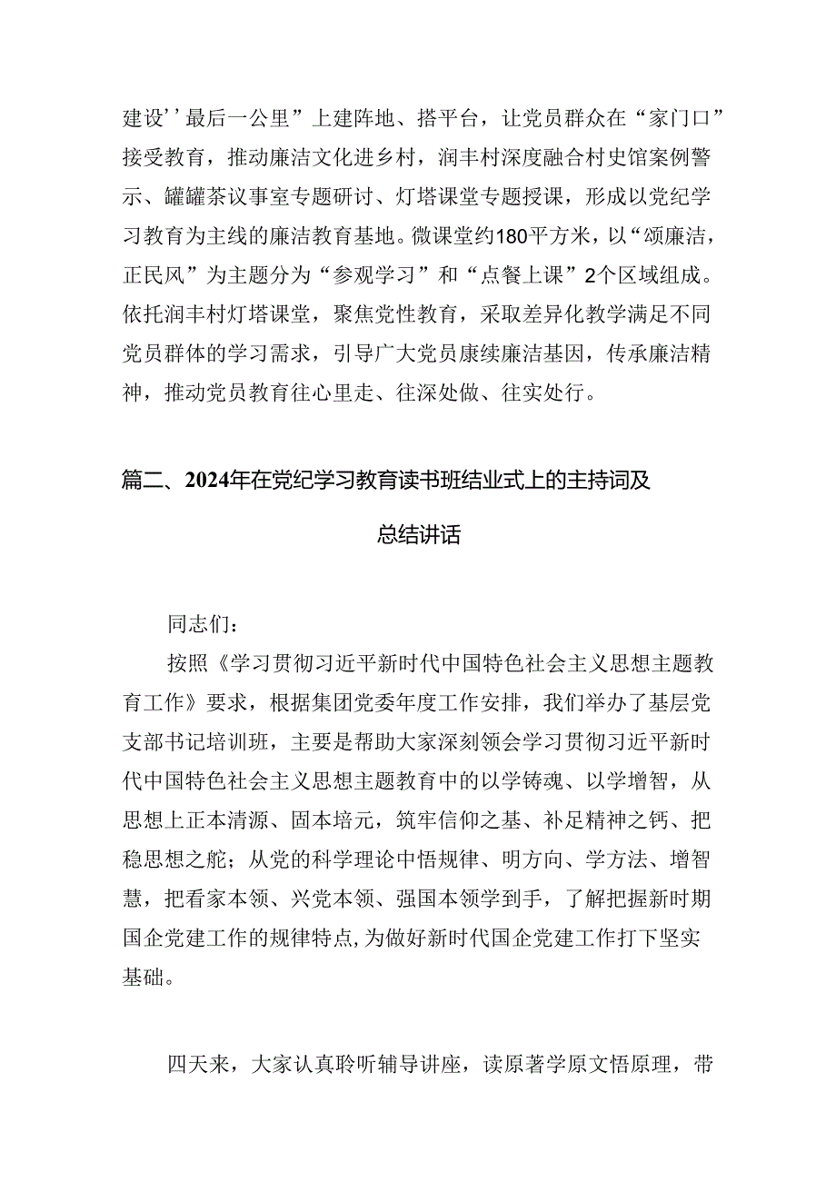【党纪学习】开展党纪学习教育亮点总结(13篇合集）.docx_第3页