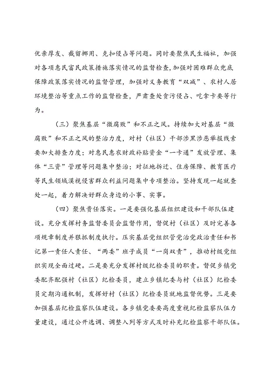 关于开展整治群众身边腐败和不正之风讲话发言、工作汇报总结10篇.docx_第3页