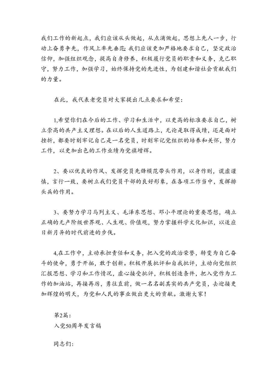 入党50周年发言稿范文20242024六篇.docx_第2页