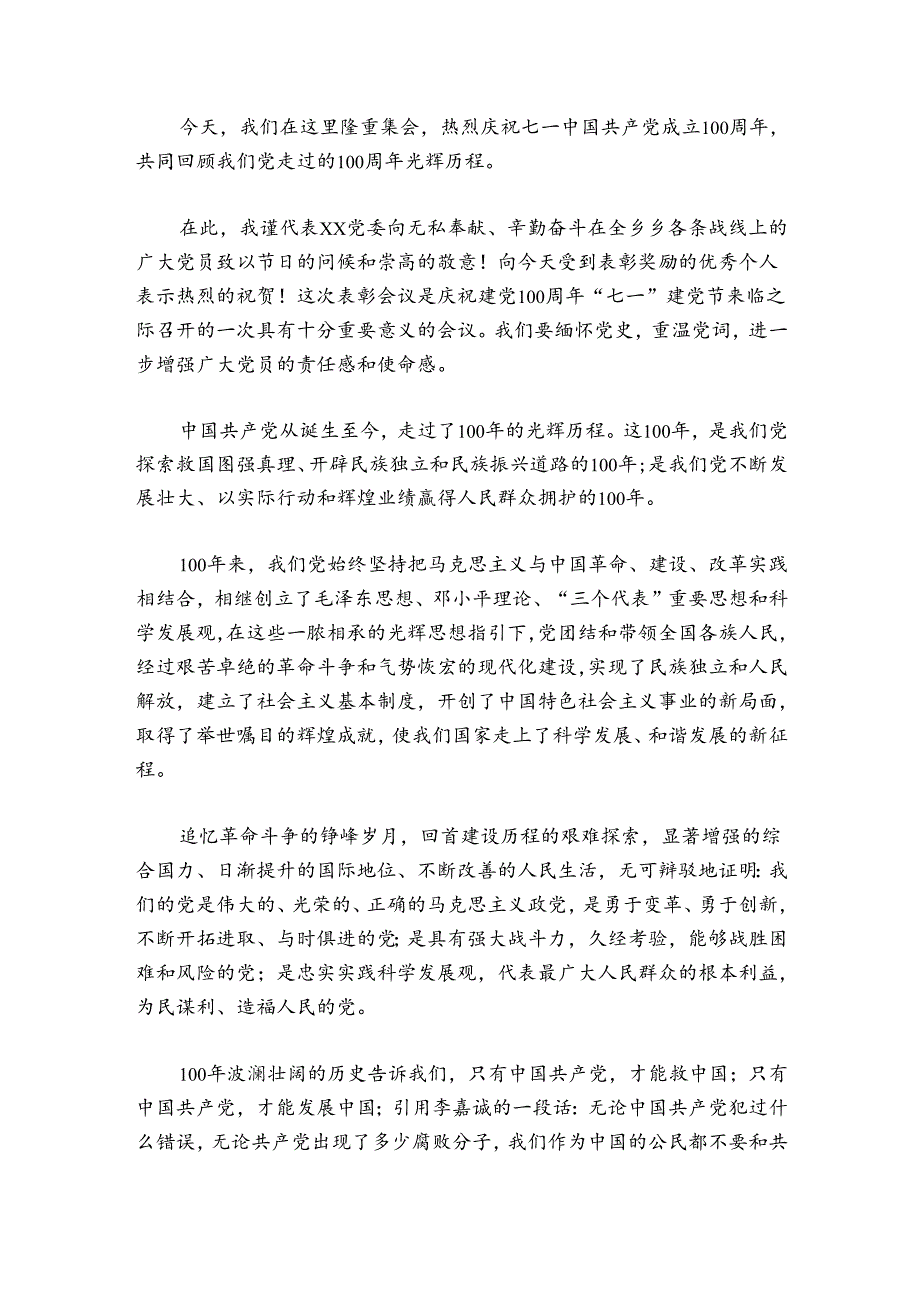 入党50周年发言稿范文20242024六篇.docx_第3页