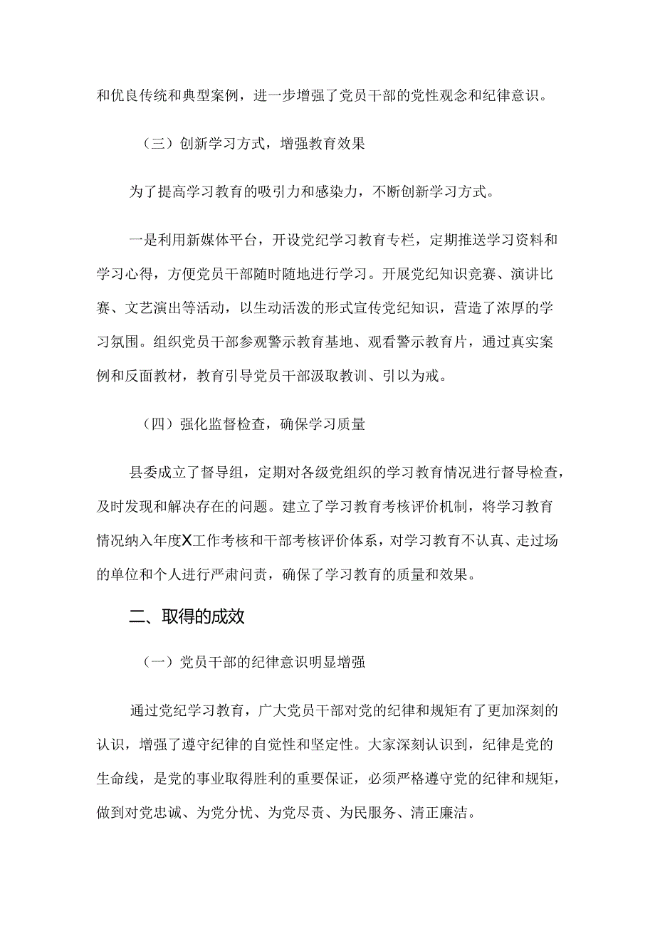（八篇）2024党纪学习教育阶段性工作汇报.docx_第2页