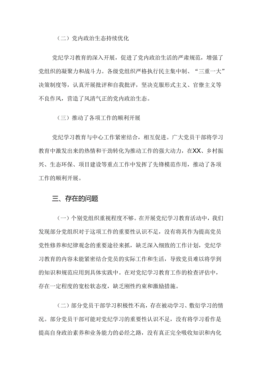 （八篇）2024党纪学习教育阶段性工作汇报.docx_第3页