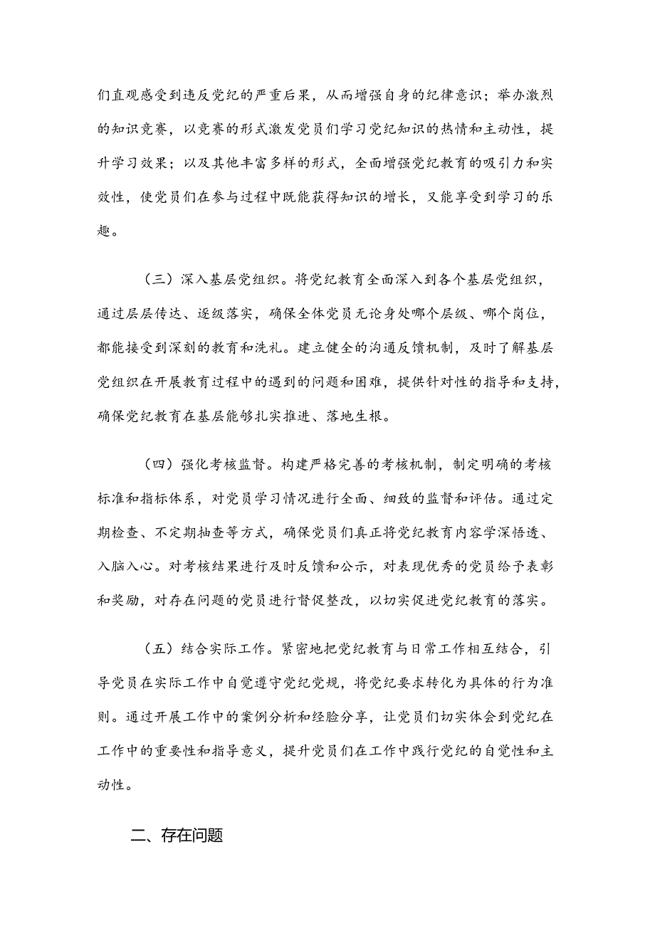 多篇汇编2024年有关党纪学习教育阶段性汇报材料.docx_第2页