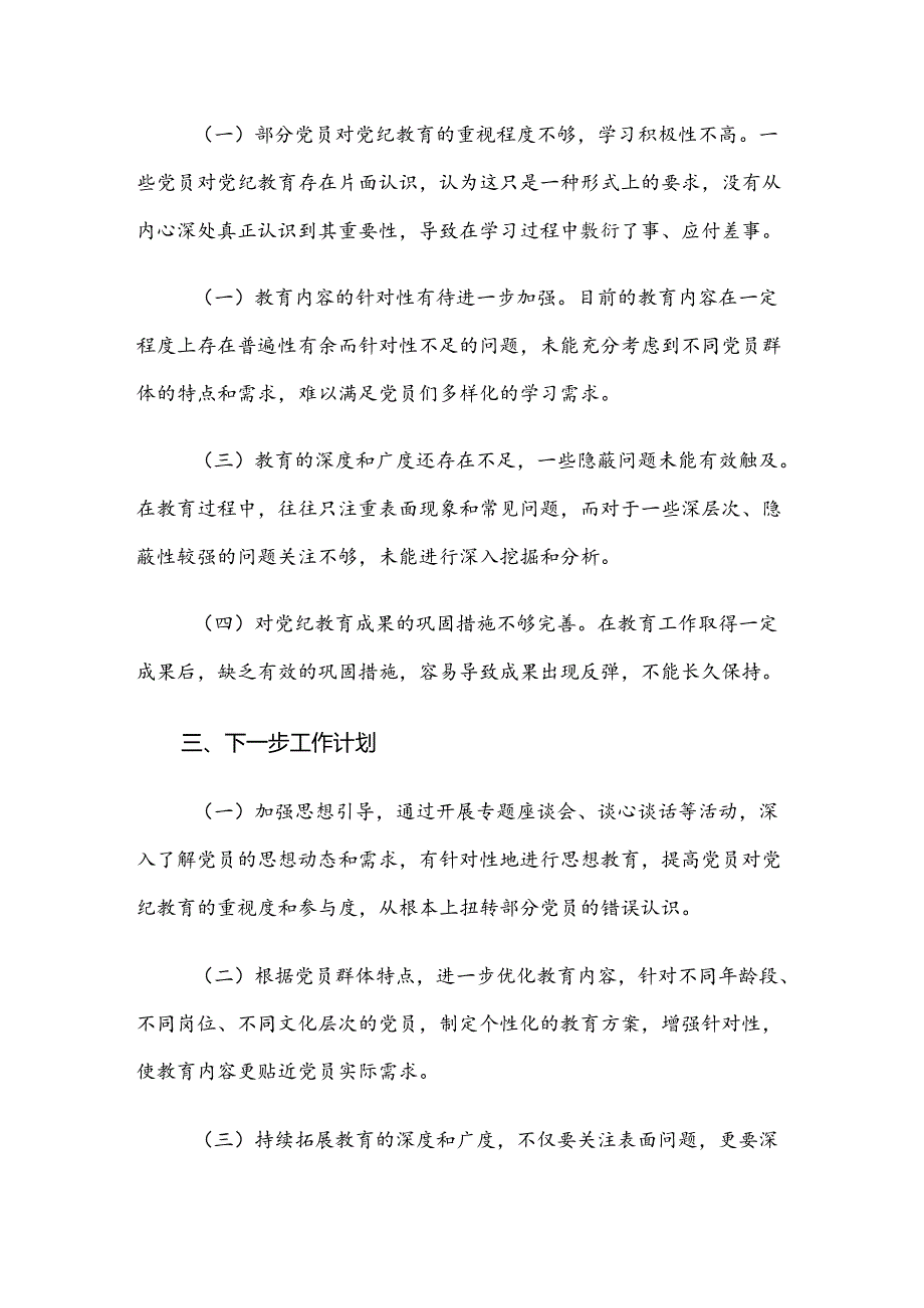 多篇汇编2024年有关党纪学习教育阶段性汇报材料.docx_第3页
