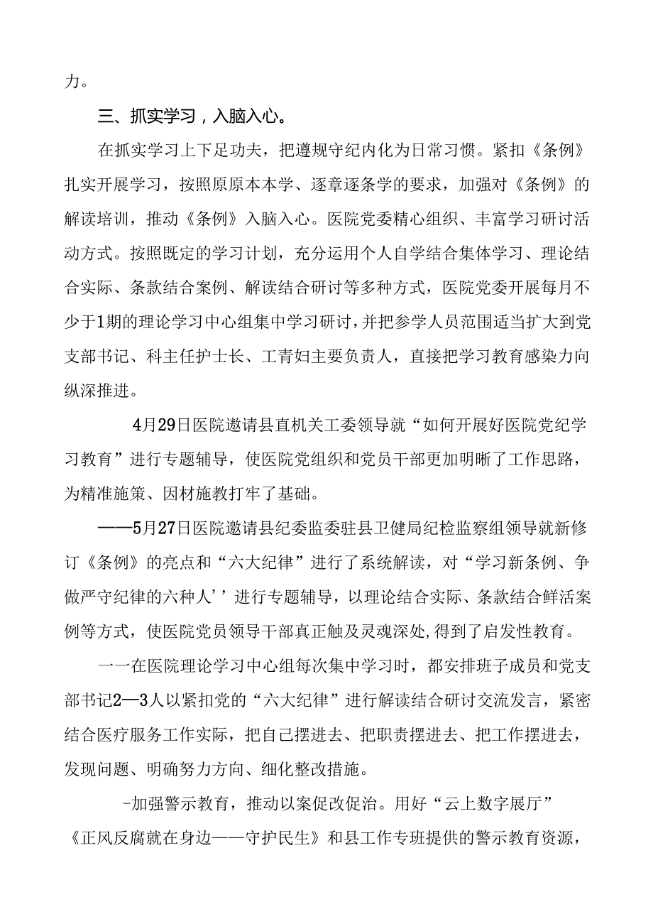 2024年党纪学习教育的情况汇报材料(19篇).docx_第2页