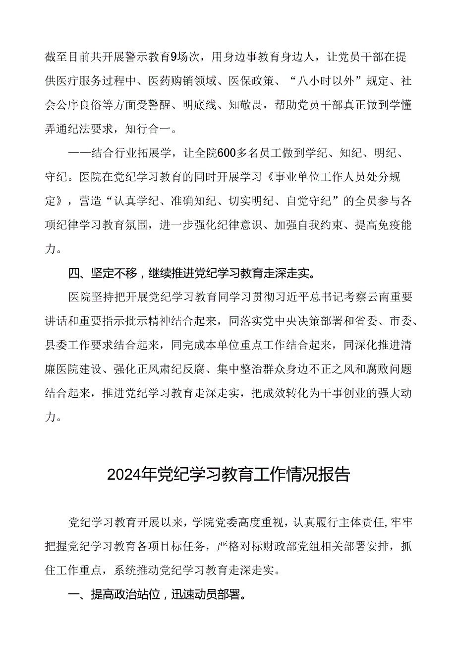 2024年党纪学习教育的情况汇报材料(19篇).docx_第3页