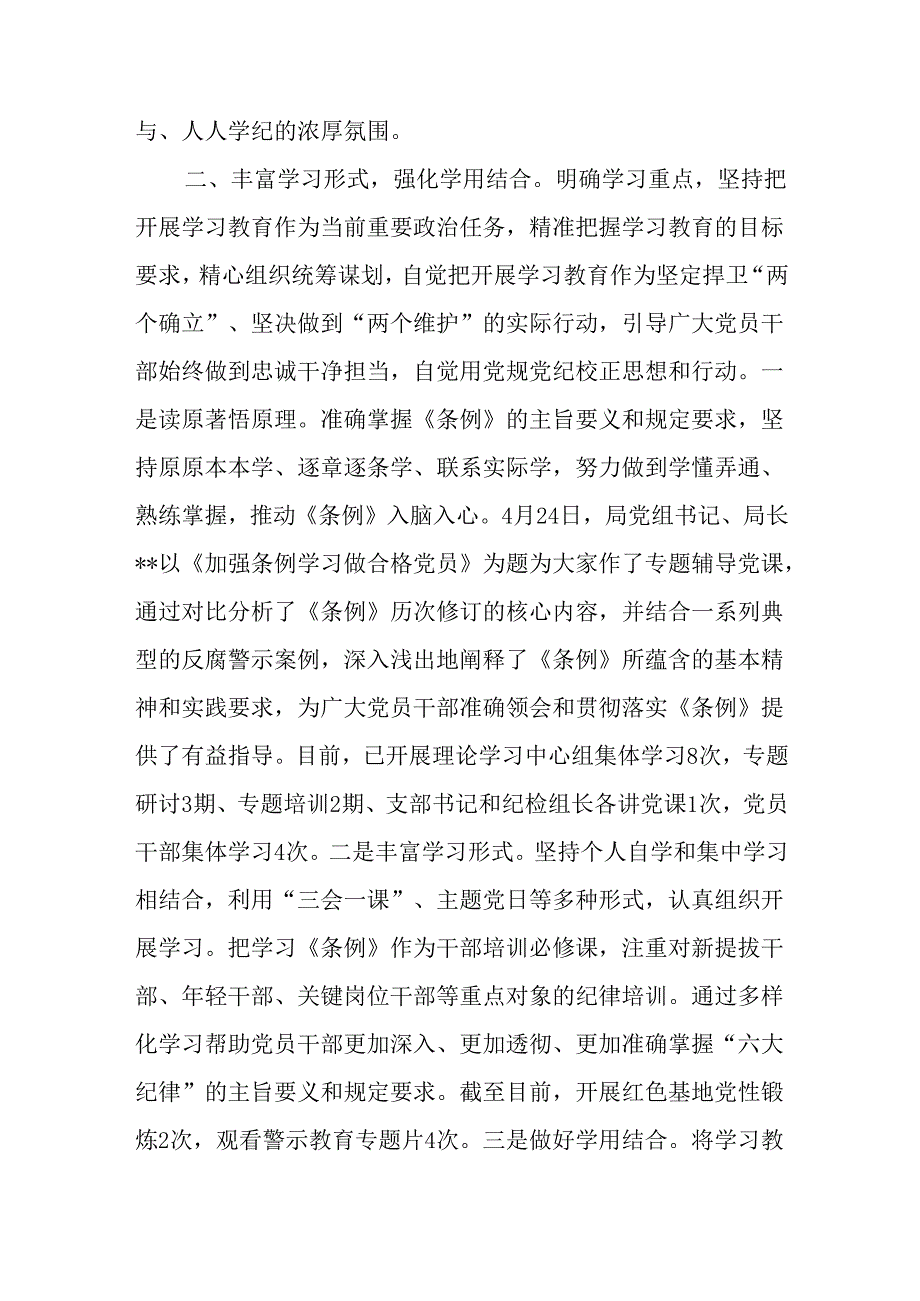 2024上半年党组（党委）理论学习中心组学习总结.docx_第2页