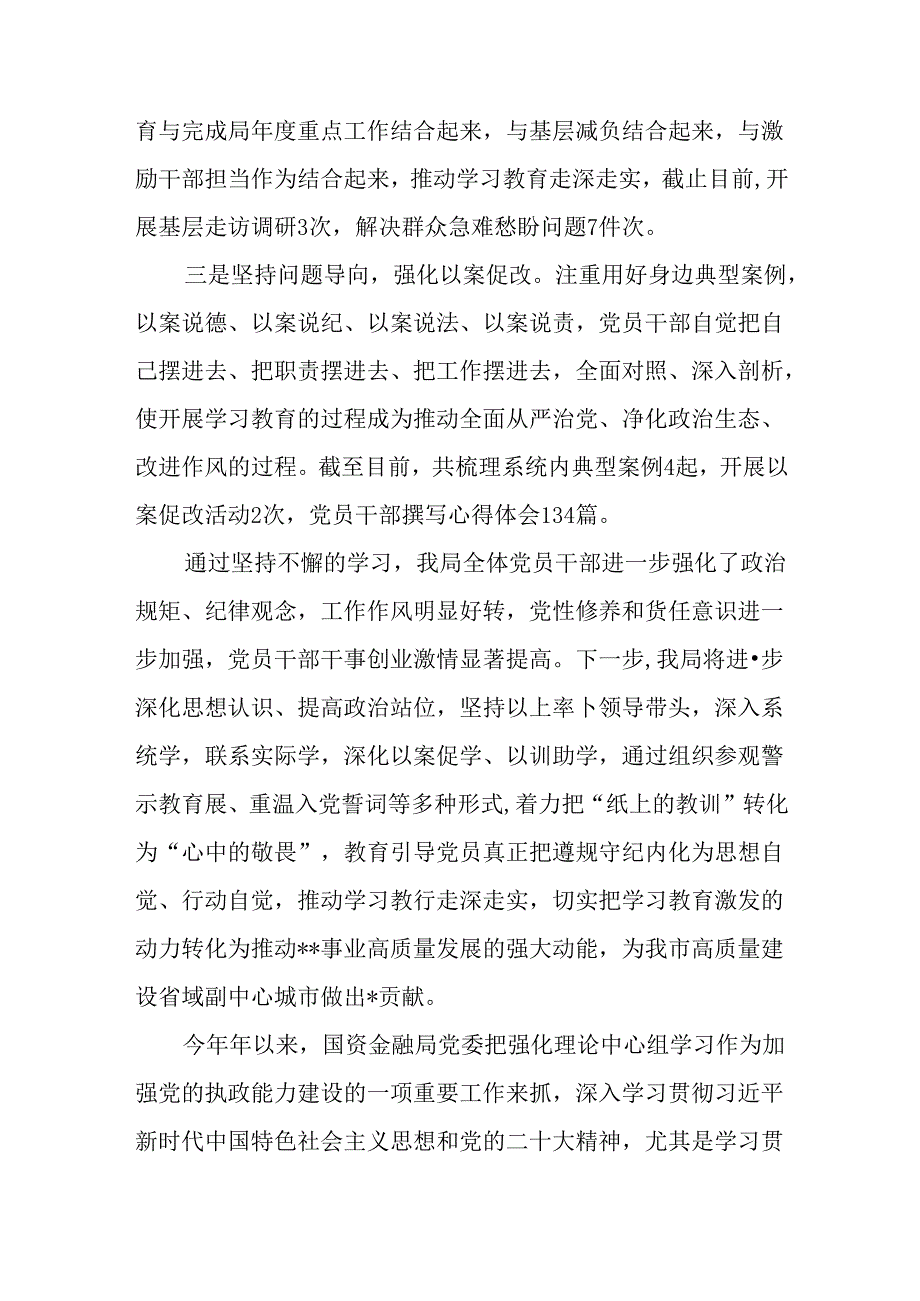 2024上半年党组（党委）理论学习中心组学习总结.docx_第3页