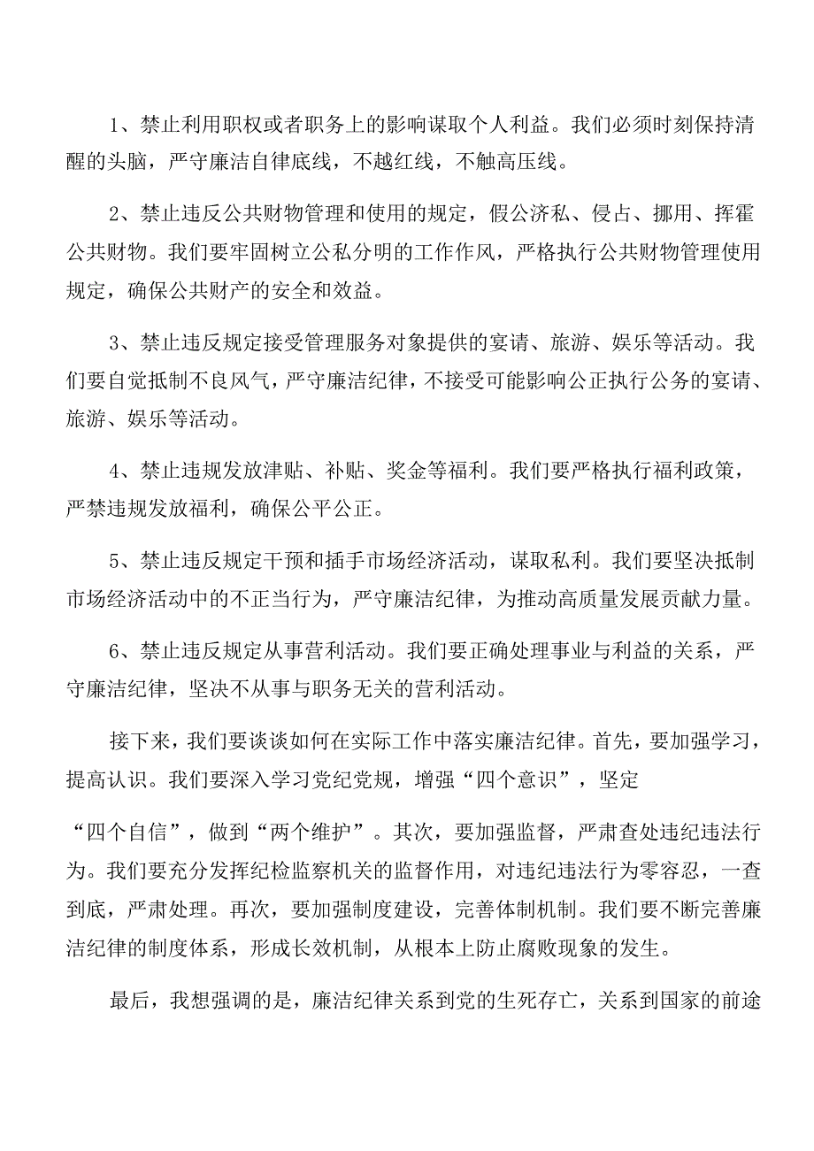 9篇党纪学习教育生活纪律和群众纪律等六项纪律交流发言材料.docx_第3页