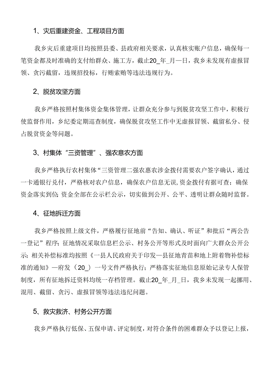 共八篇有关2024年群众身边不正之风和腐败问题集中整治工作开展总结报告含简报.docx_第2页