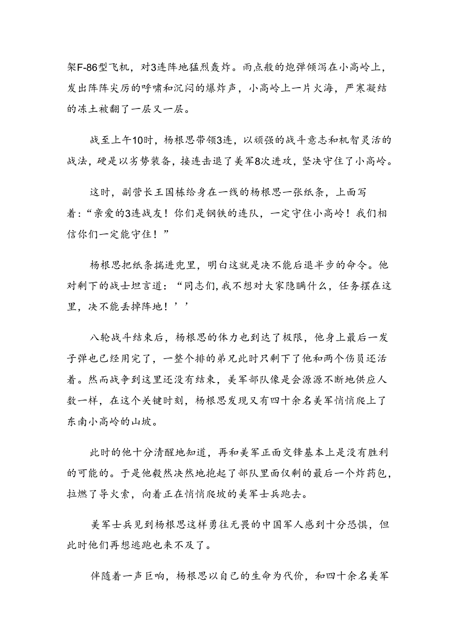 共9篇专题学习2024年“杨根思连”先进事迹的学习研讨发言材料.docx_第2页