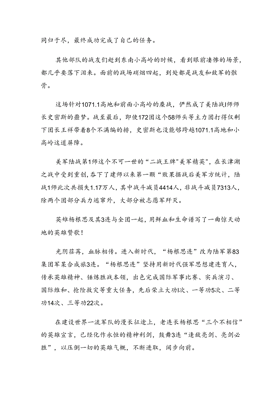 共9篇专题学习2024年“杨根思连”先进事迹的学习研讨发言材料.docx_第3页