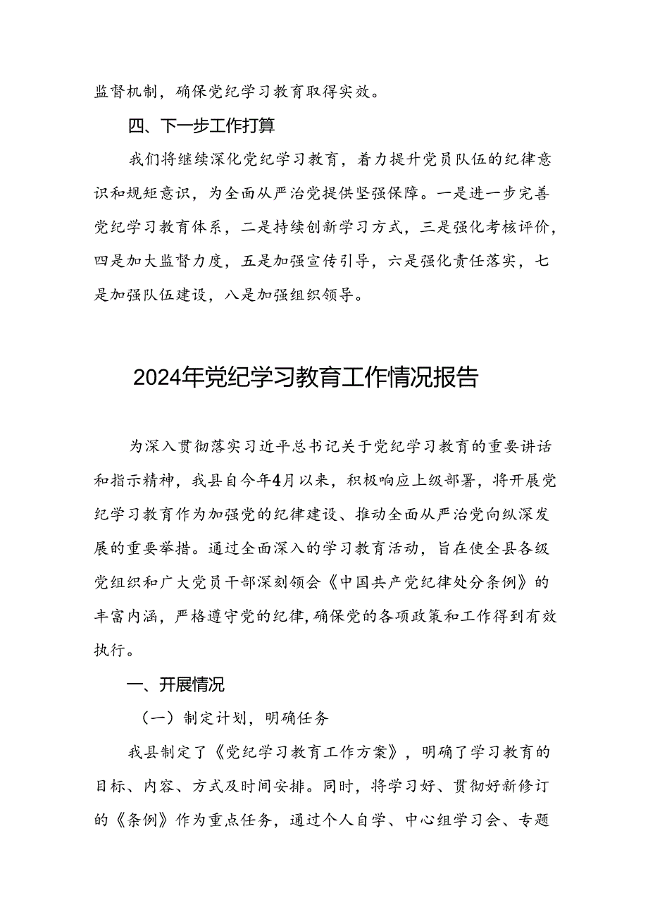 2024党纪学习教育阶段性工作汇报(17篇).docx_第3页