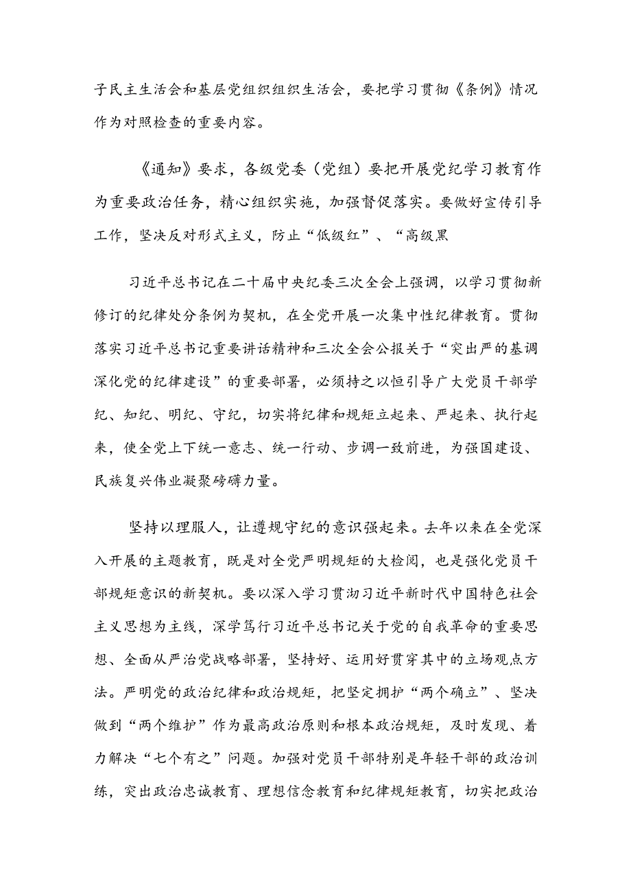 多篇关于2024年全党党纪学习教育发言材料.docx_第2页