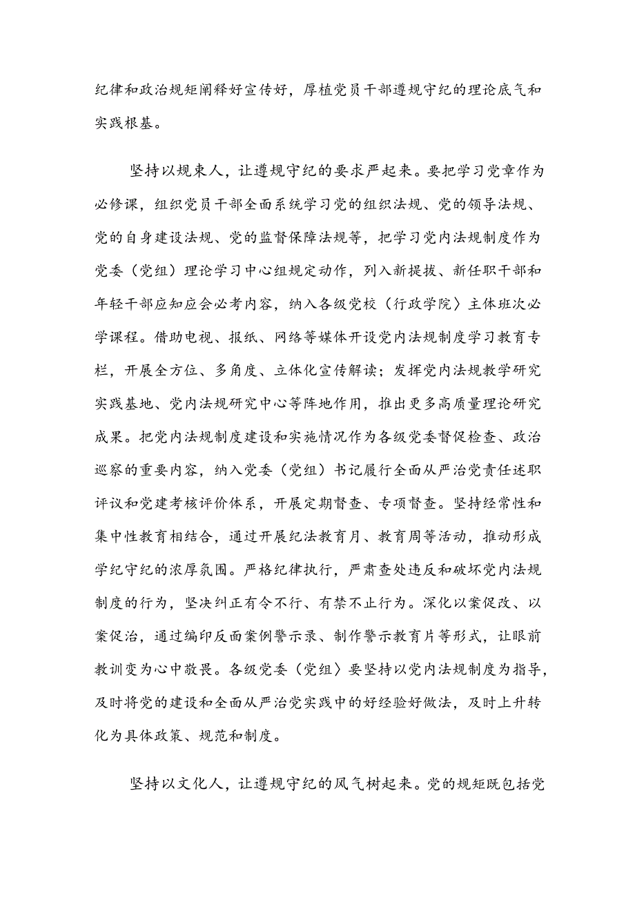 多篇关于2024年全党党纪学习教育发言材料.docx_第3页