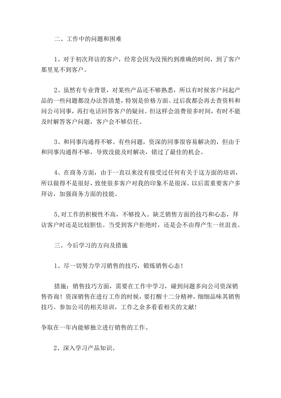 个人月工作总结范文20242024(通用7篇).docx_第2页