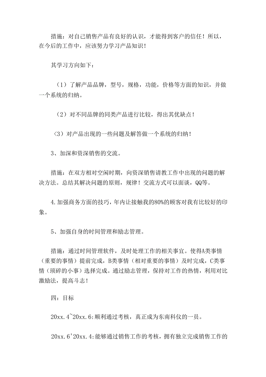 个人月工作总结范文20242024(通用7篇).docx_第3页