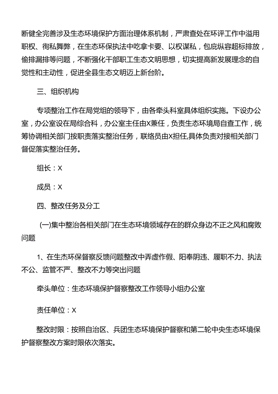 多篇关于对2024年整治群众身边的不正之风和腐败问题工作的宣传活动方案.docx_第2页