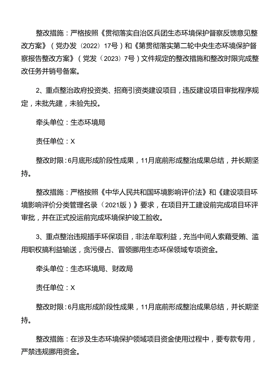 多篇关于对2024年整治群众身边的不正之风和腐败问题工作的宣传活动方案.docx_第3页