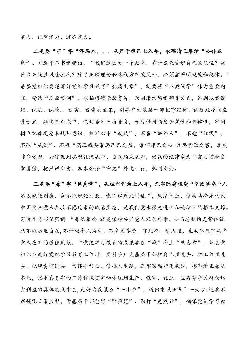 （7篇）2024学习领会党纪学习教育关于以案说纪和以案为鉴等“以案四说”交流发言稿.docx_第2页