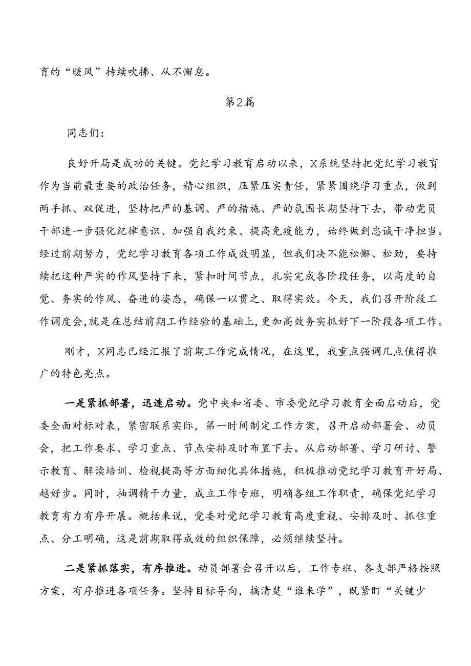 （7篇）2024学习领会党纪学习教育关于以案说纪和以案为鉴等“以案四说”交流发言稿.docx_第3页