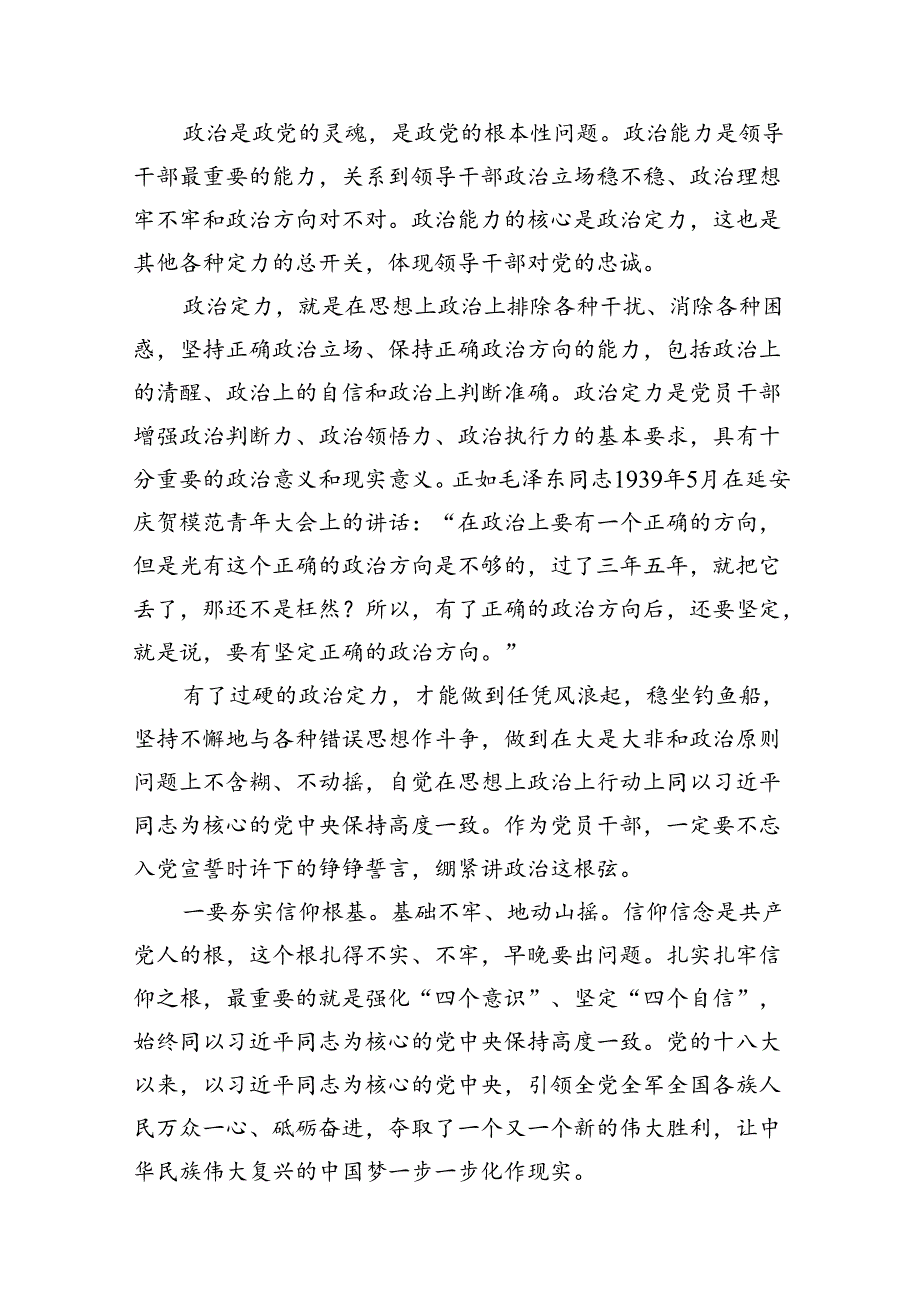 医院党委书记党纪学习教育专题党课及讲话稿（共8篇选择）.docx_第3页