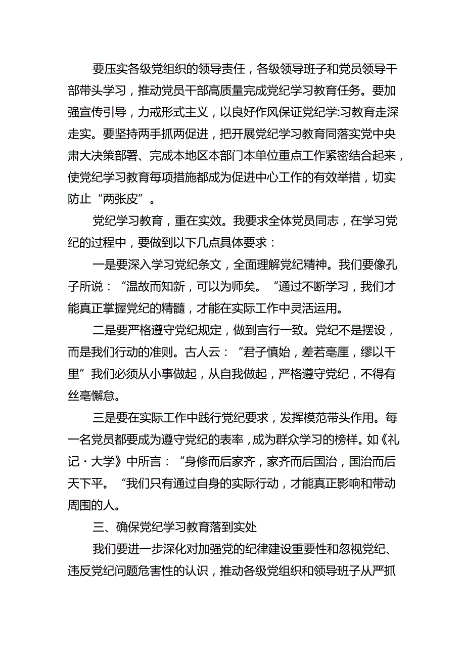 在全县党纪学习教育工作动员部署会上的讲话【4篇】供参考.docx_第3页