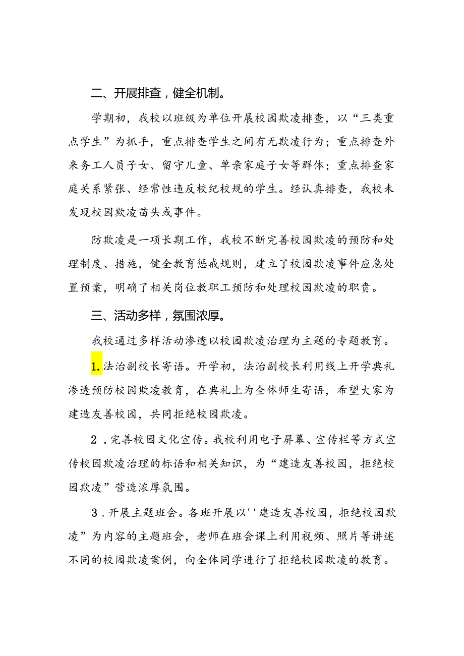 2024年小学预防校园欺凌专项治理工作总结二十篇.docx_第2页