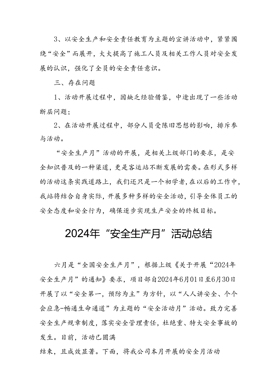 2024年建筑施工《安全生产月》活动实施方案或总结 （合计9份）.docx_第2页