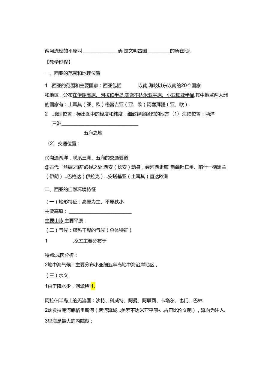 2024西亚导学案(公开课).docx_第2页