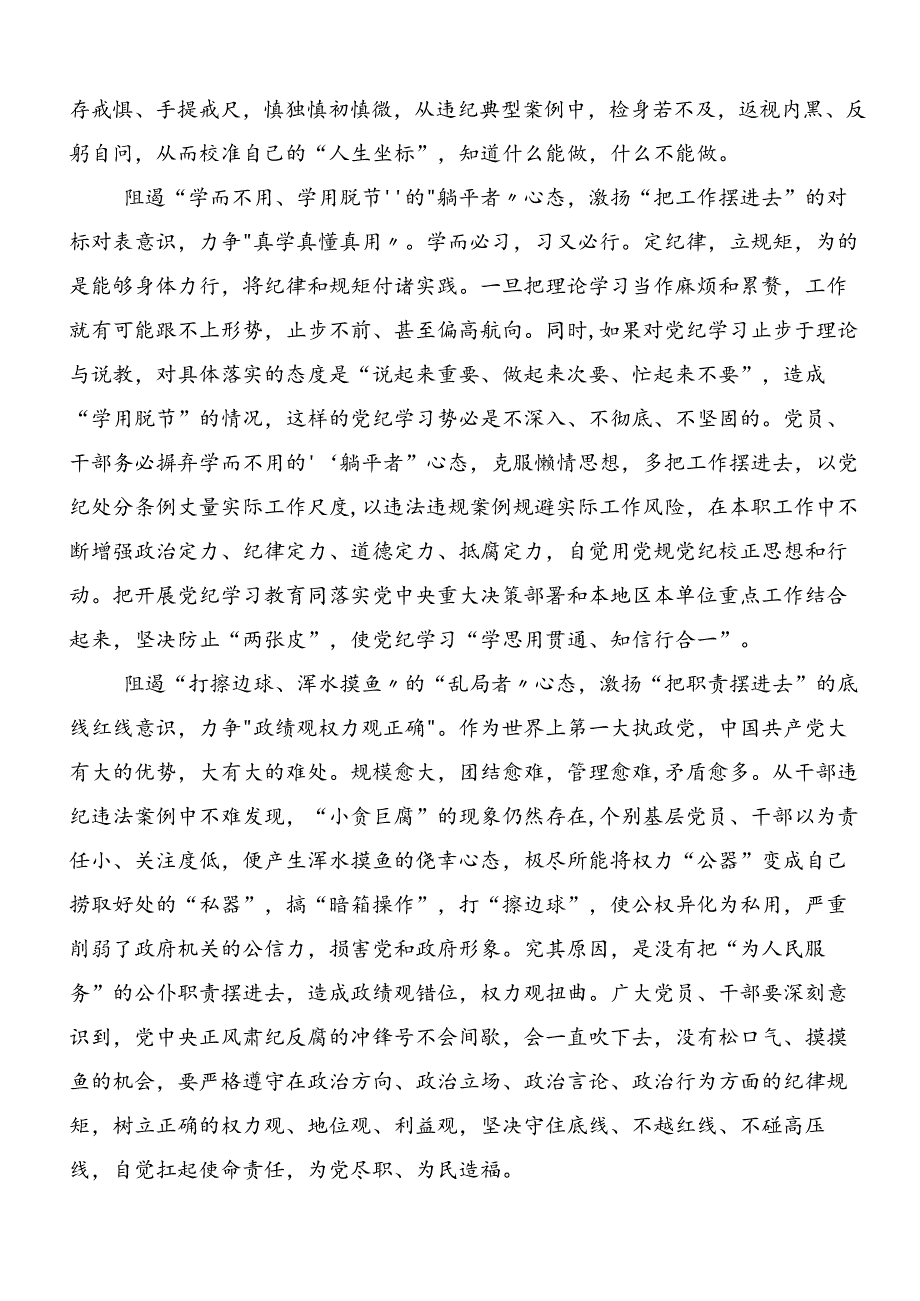 2024年党纪学习教育专题读书班的研讨交流材料7篇.docx_第3页
