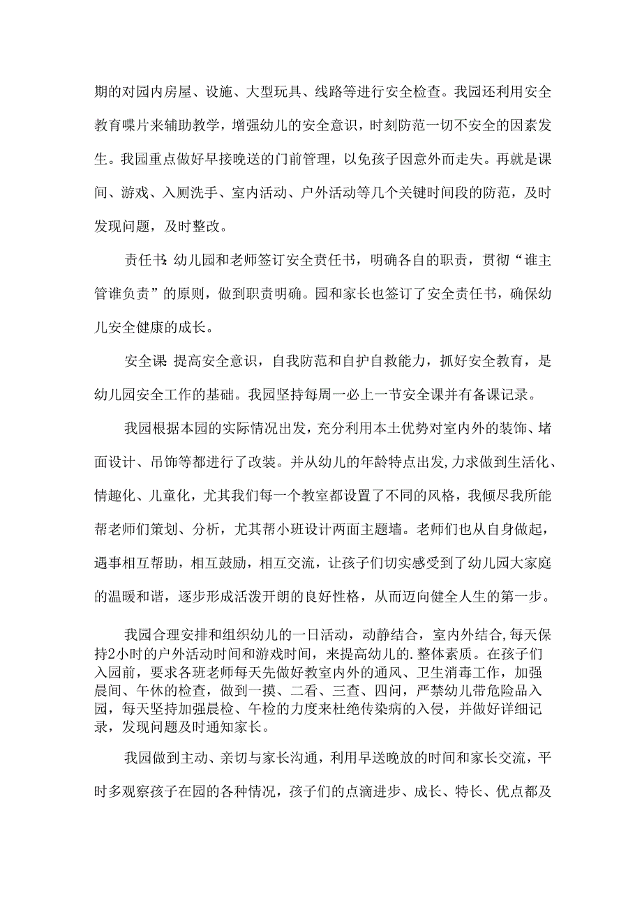 半工作总结模板.docx_第2页