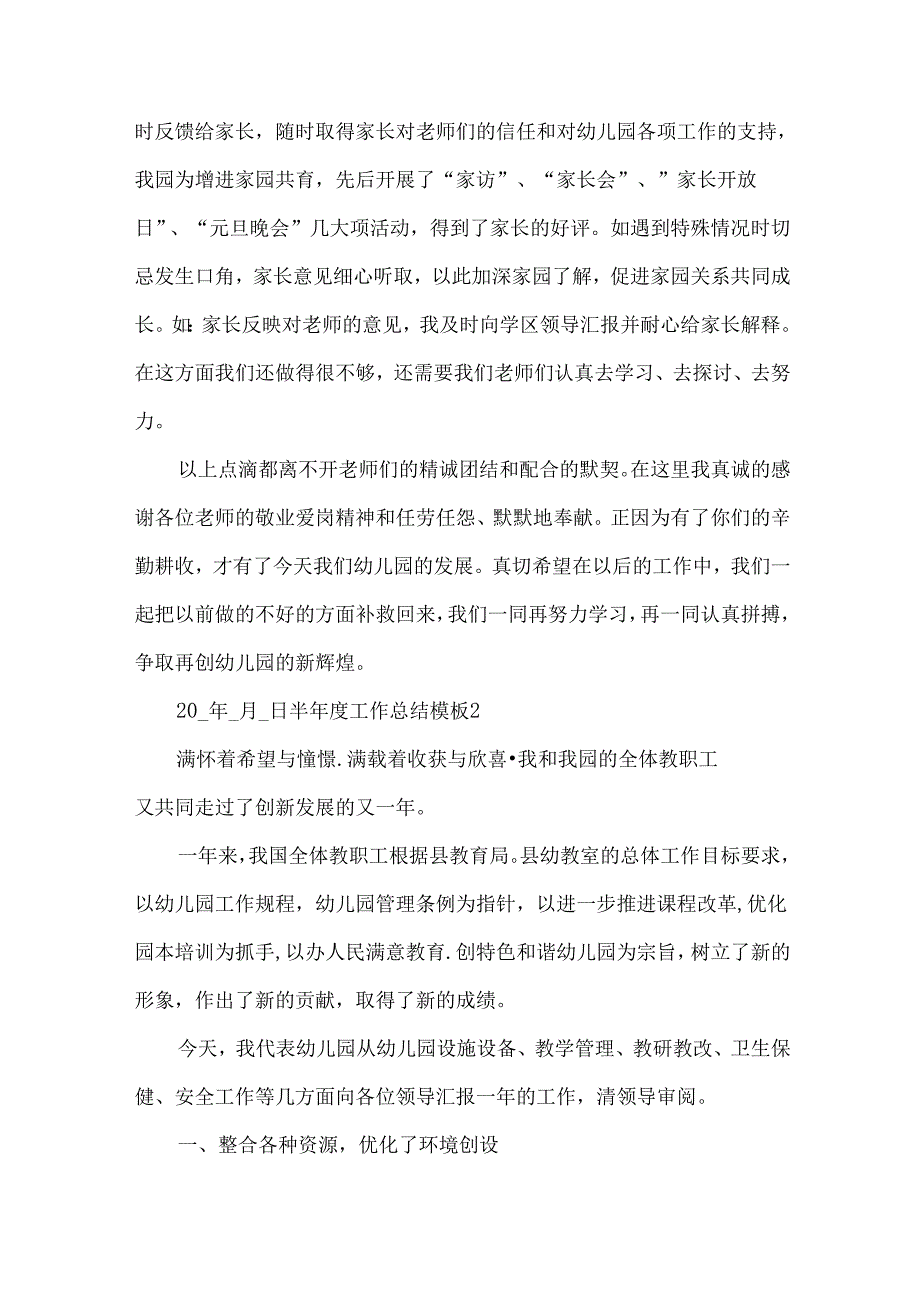 半工作总结模板.docx_第3页