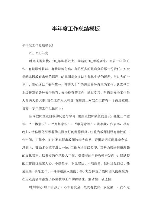 半工作总结模板.docx