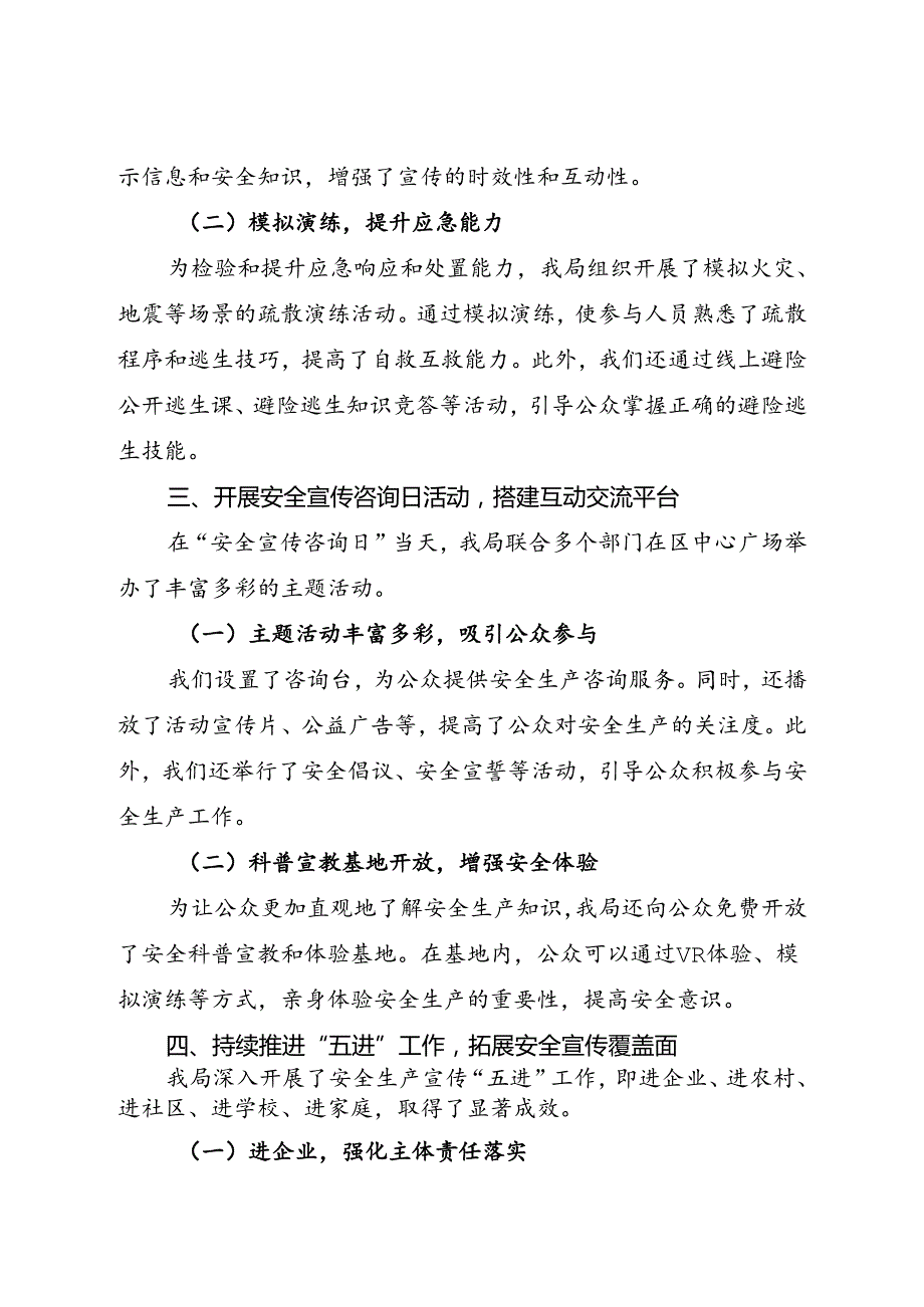 区应急管理局2024年安全生产月活动总结（一）(1).docx_第2页