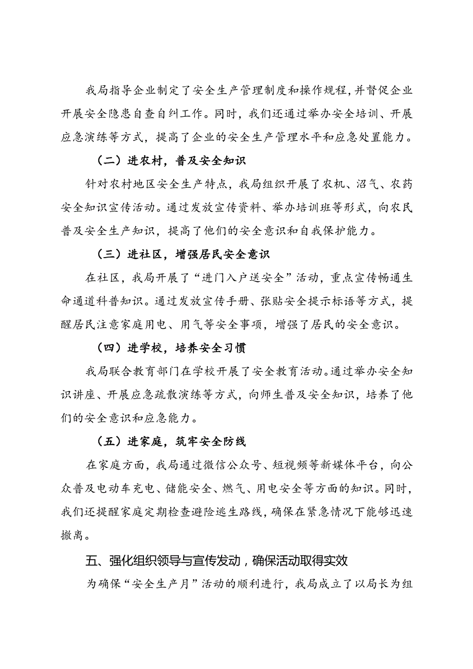 区应急管理局2024年安全生产月活动总结（一）(1).docx_第3页