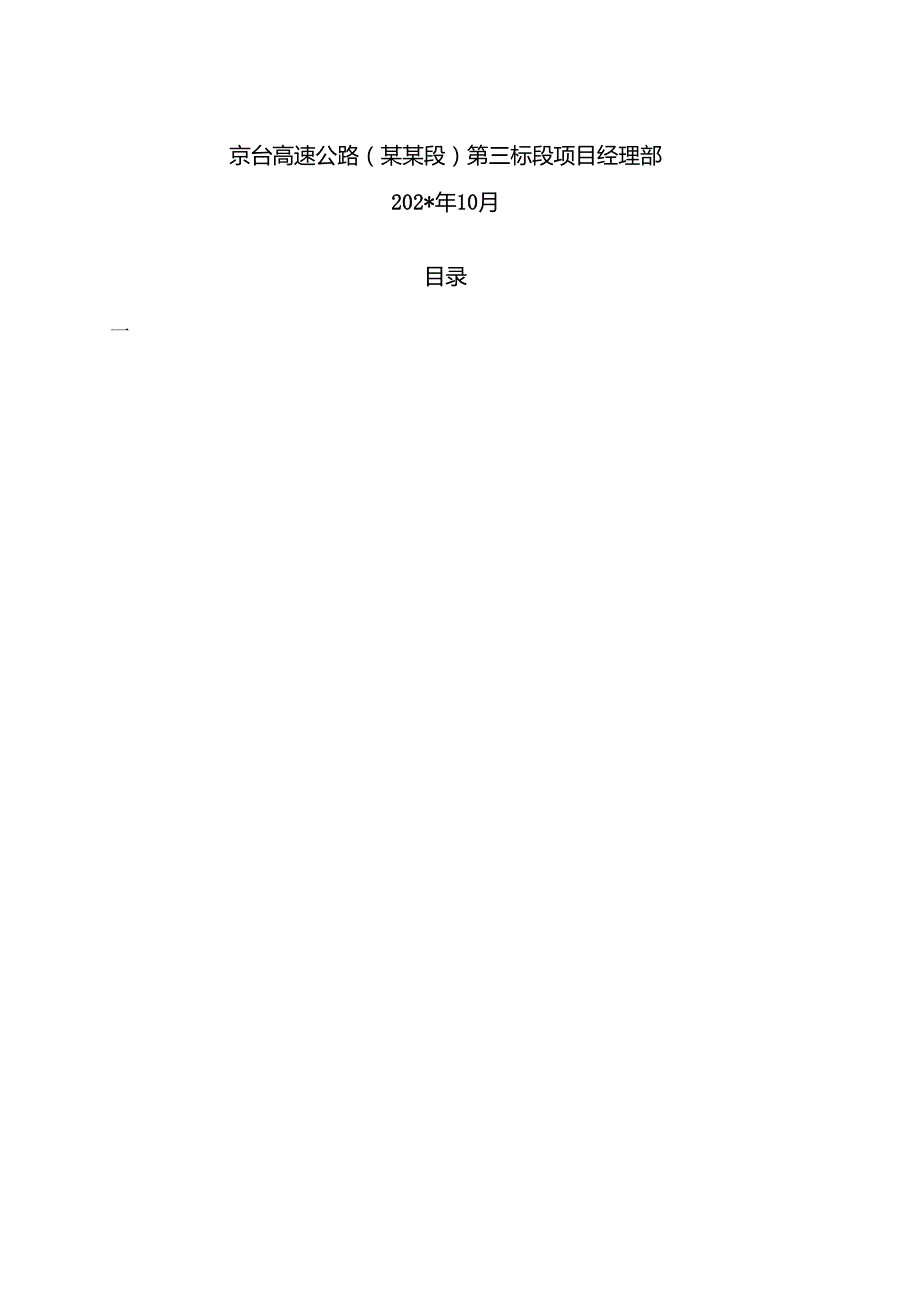 三标质量通病控制及新技术应用方案()() (1).docx_第2页