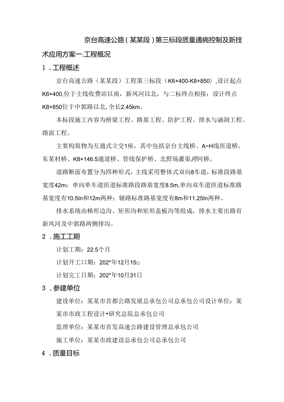 三标质量通病控制及新技术应用方案()() (1).docx_第3页