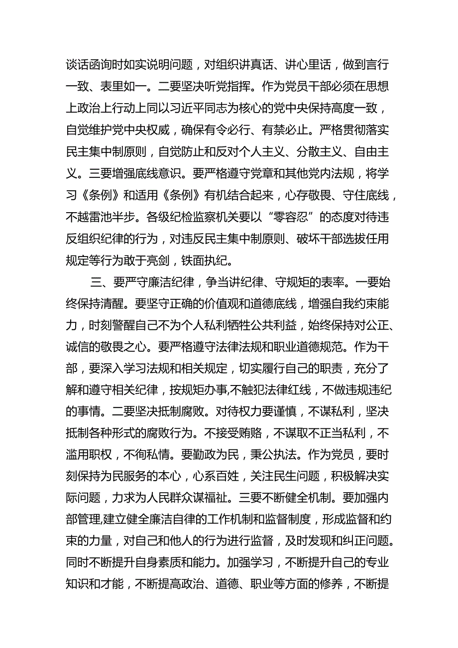 党纪学习教育严守“六大纪律”党课讲稿12篇（精选）.docx_第3页