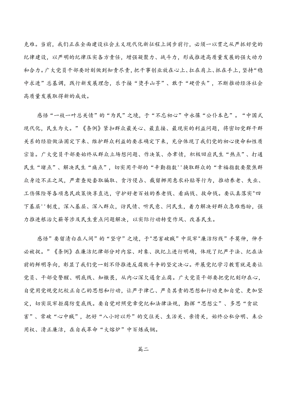 2024年“学纪、知纪、明纪、守纪”专题研讨的研讨交流材料及心得体会（八篇）.docx_第2页