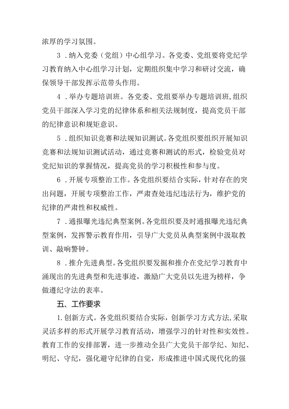 2024年党纪学习教育实施方案范文15篇供参考.docx_第1页