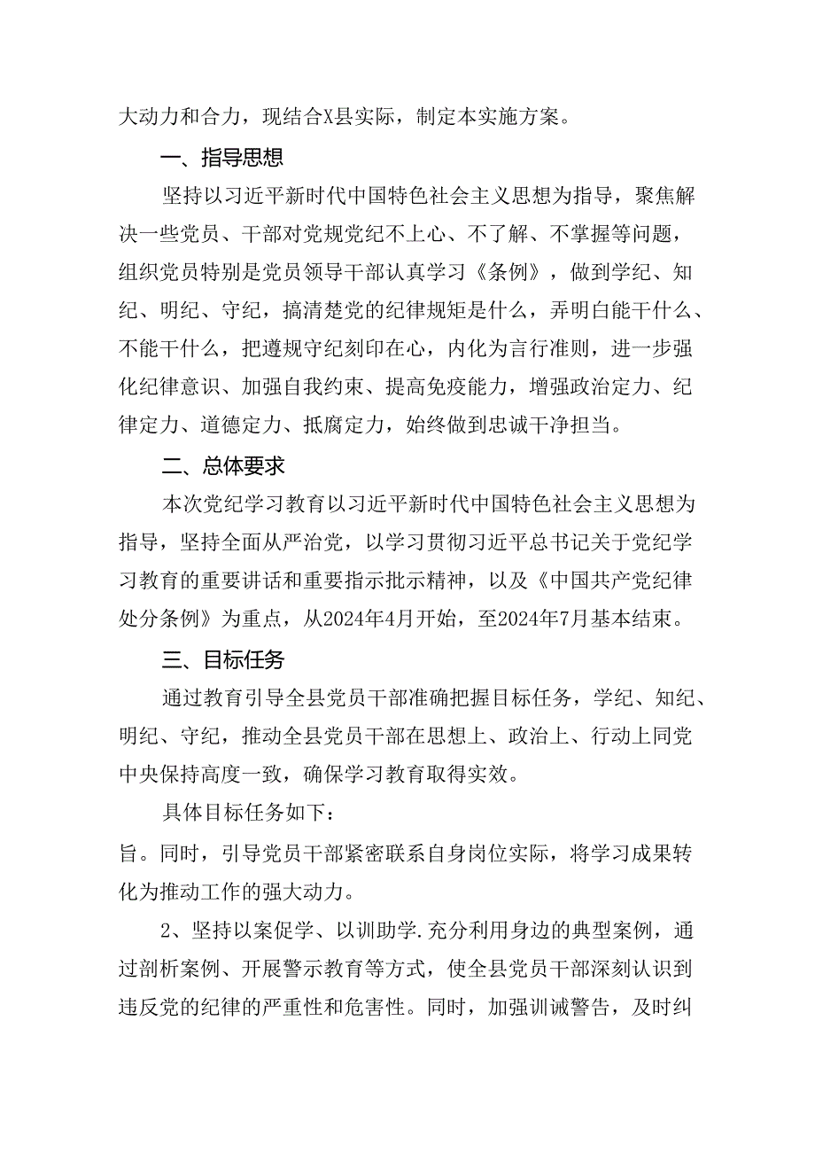 2024年党纪学习教育实施方案范文15篇供参考.docx_第2页