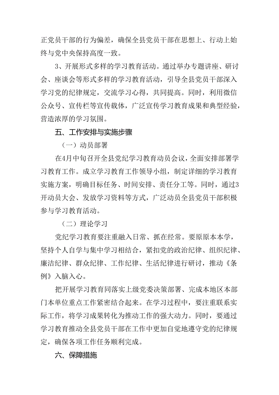 2024年党纪学习教育实施方案范文15篇供参考.docx_第3页