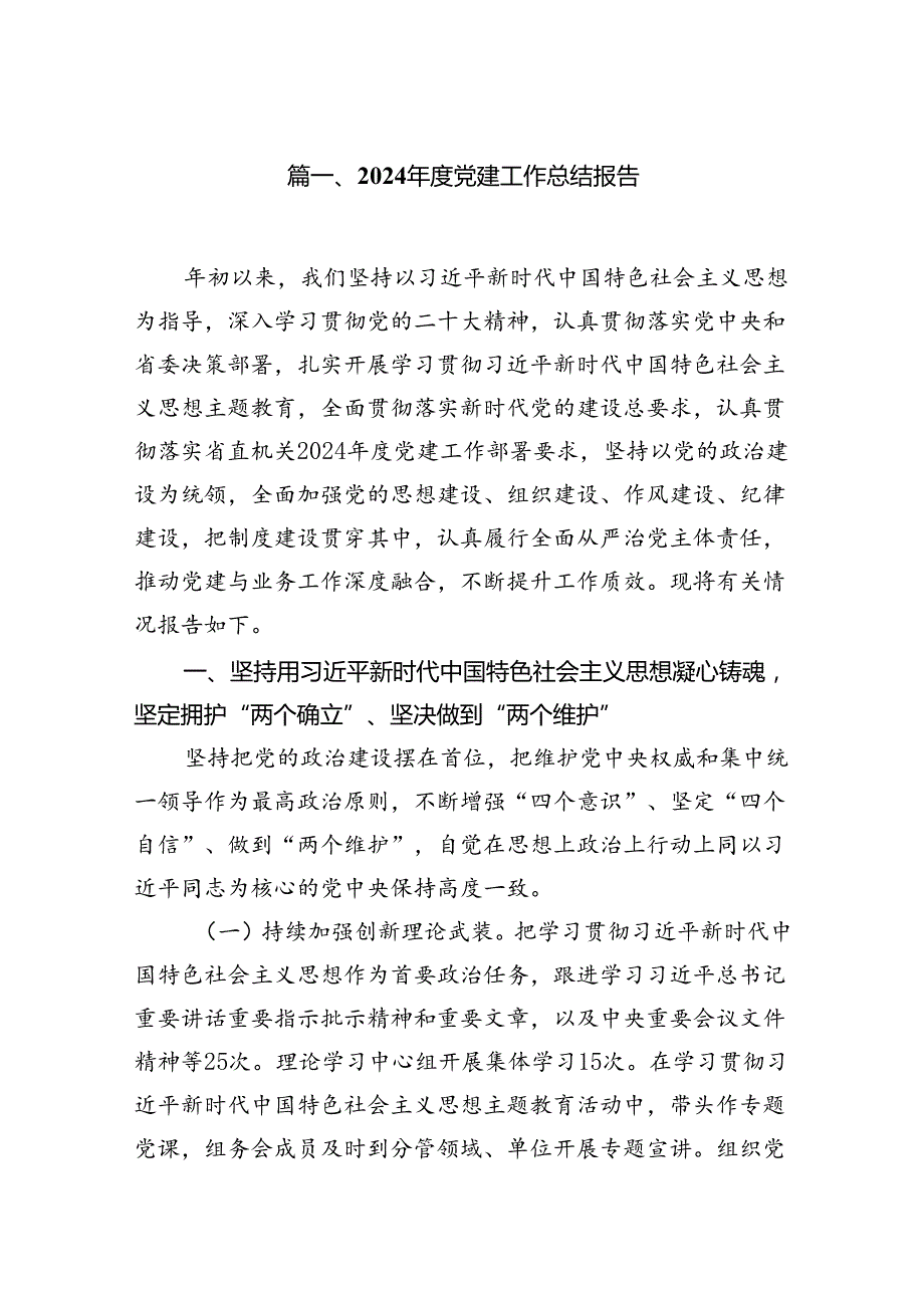 2024党建工作总结报告8篇（最新版）.docx_第2页