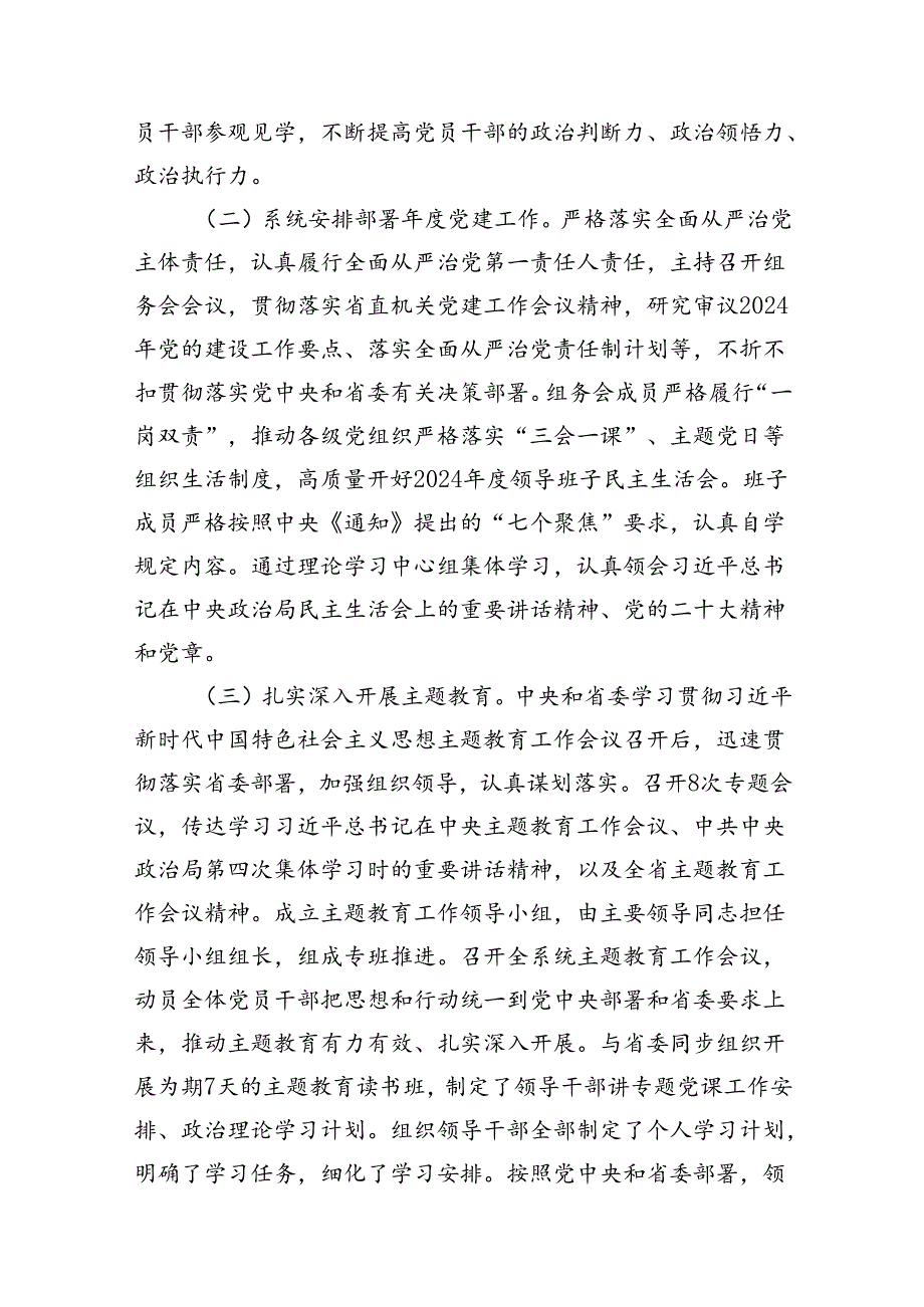 2024党建工作总结报告8篇（最新版）.docx_第3页