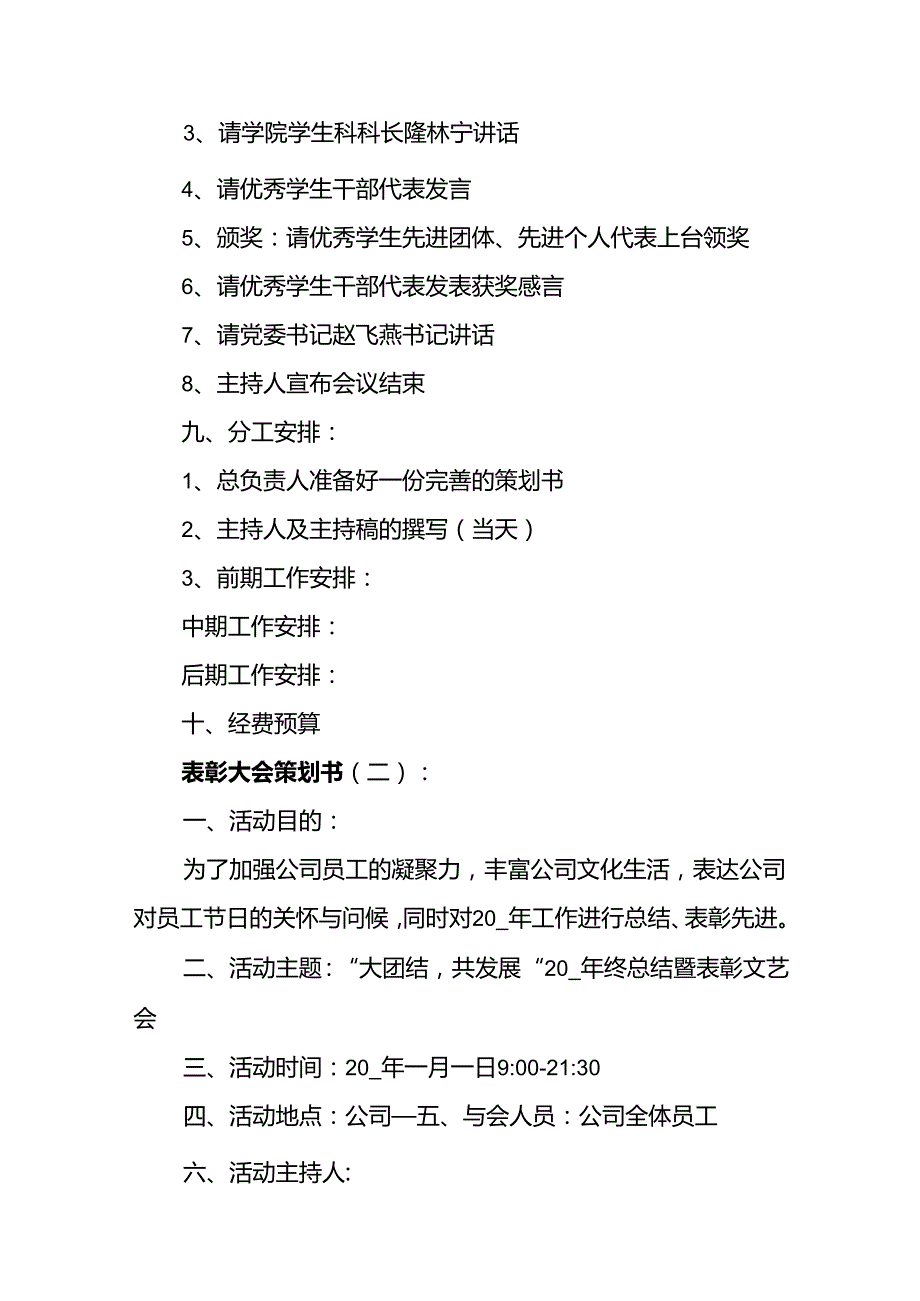 表彰大会策划书14篇.docx_第2页
