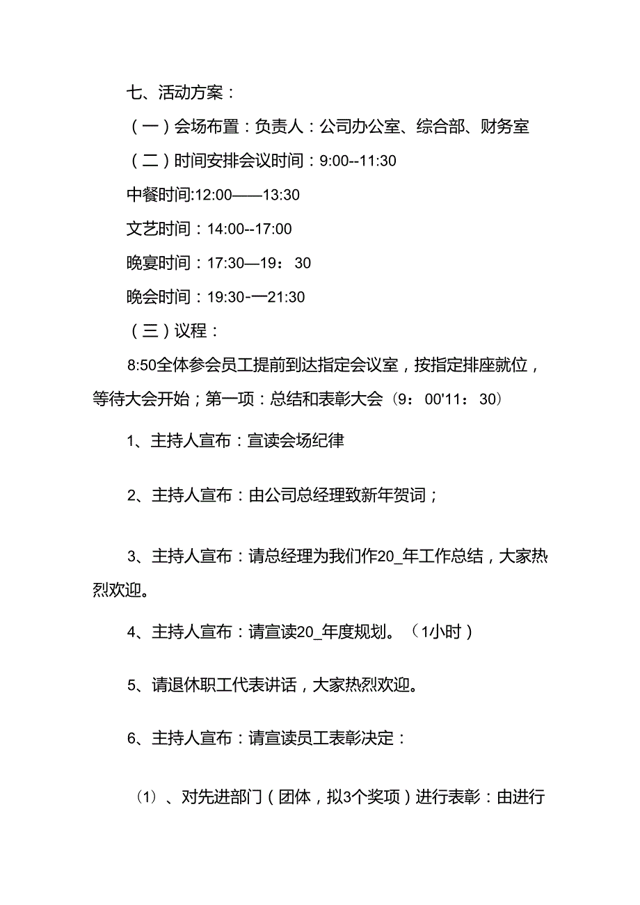 表彰大会策划书14篇.docx_第3页