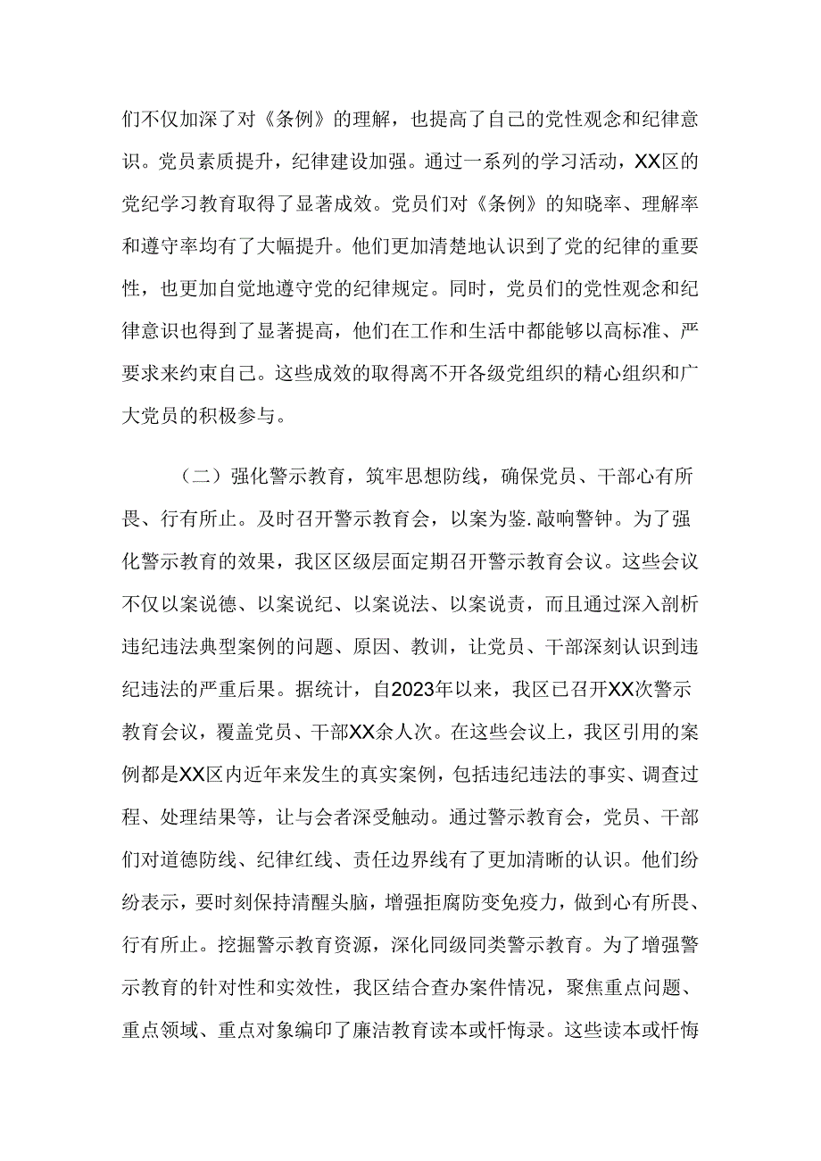 2024年党纪学习教育情况汇报附简报8篇.docx_第3页